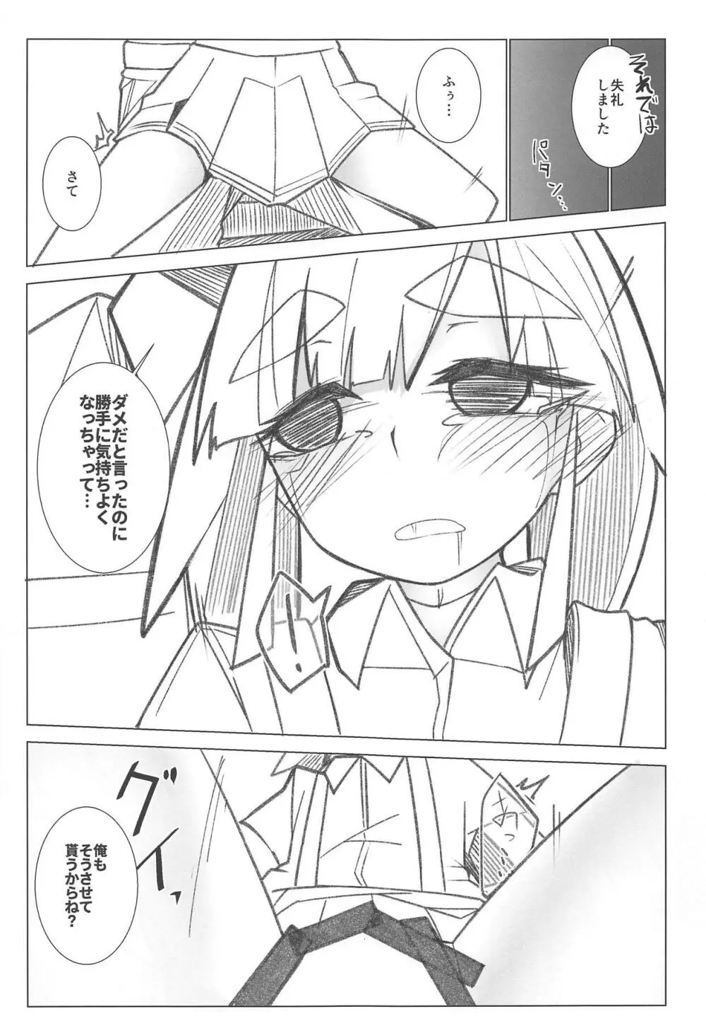 いつでも呼んでいいって言ったよね? - page18