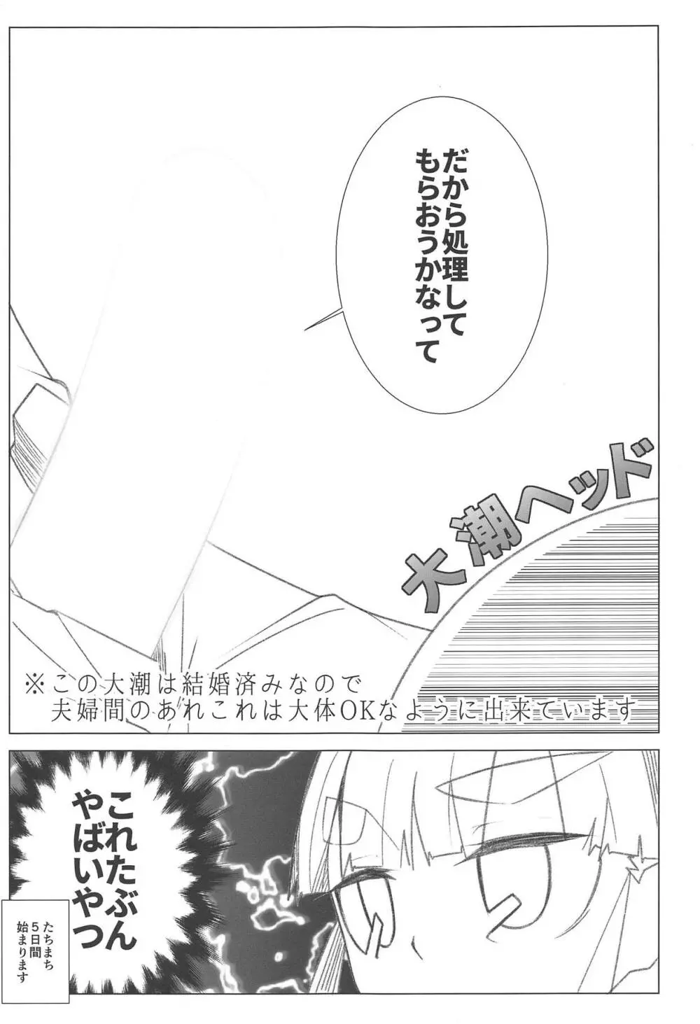 いつでも呼んでいいって言ったよね? - page2