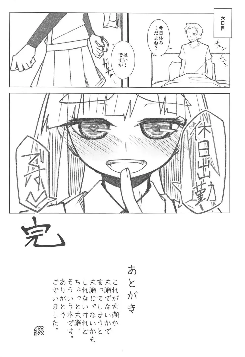 いつでも呼んでいいって言ったよね? - page20