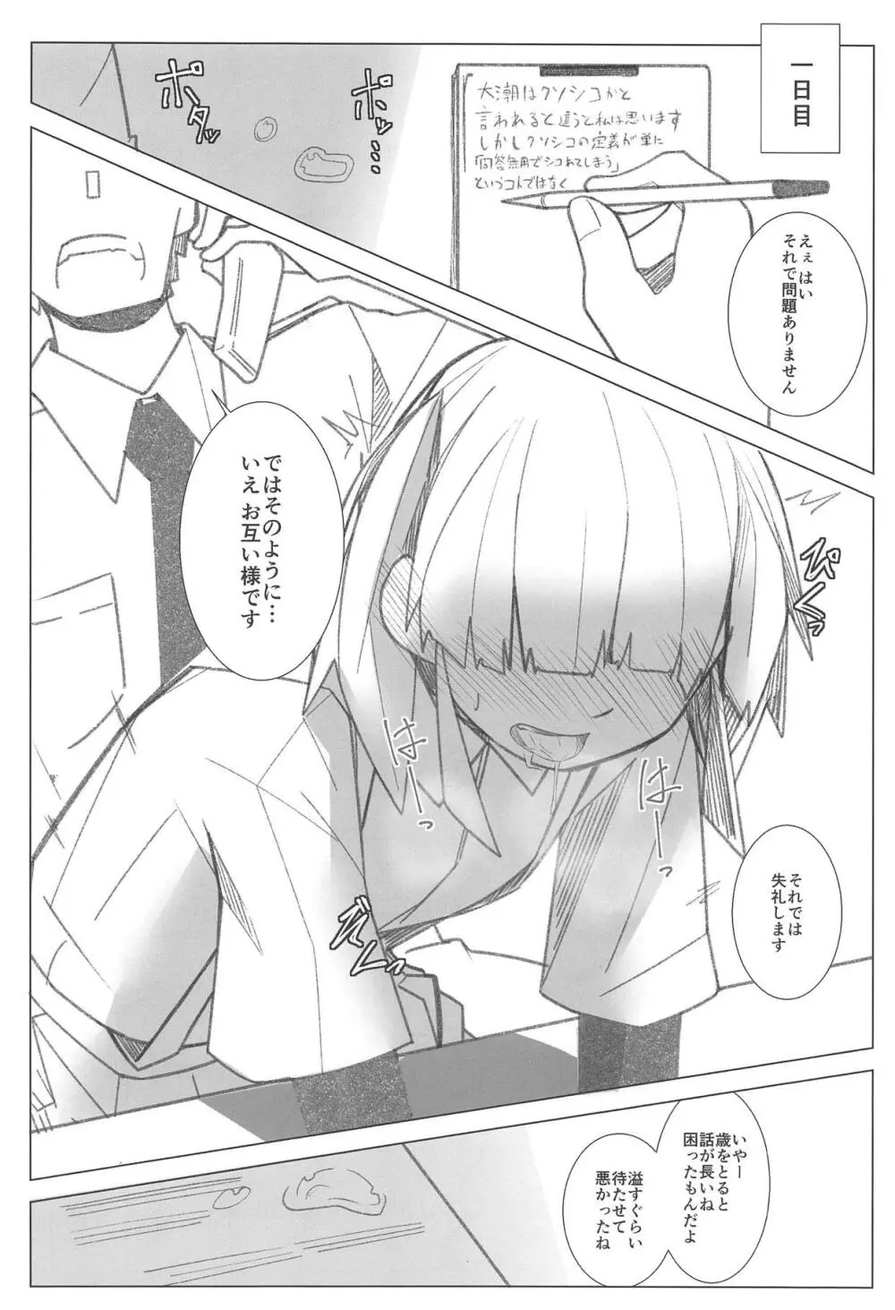 いつでも呼んでいいって言ったよね? - page3