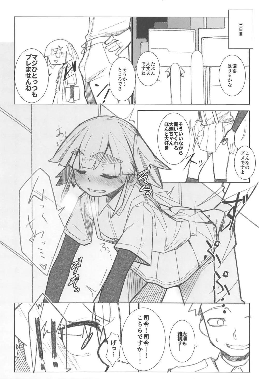 いつでも呼んでいいって言ったよね? - page7