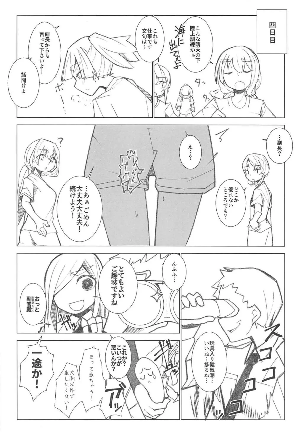 いつでも呼んでいいって言ったよね? - page9