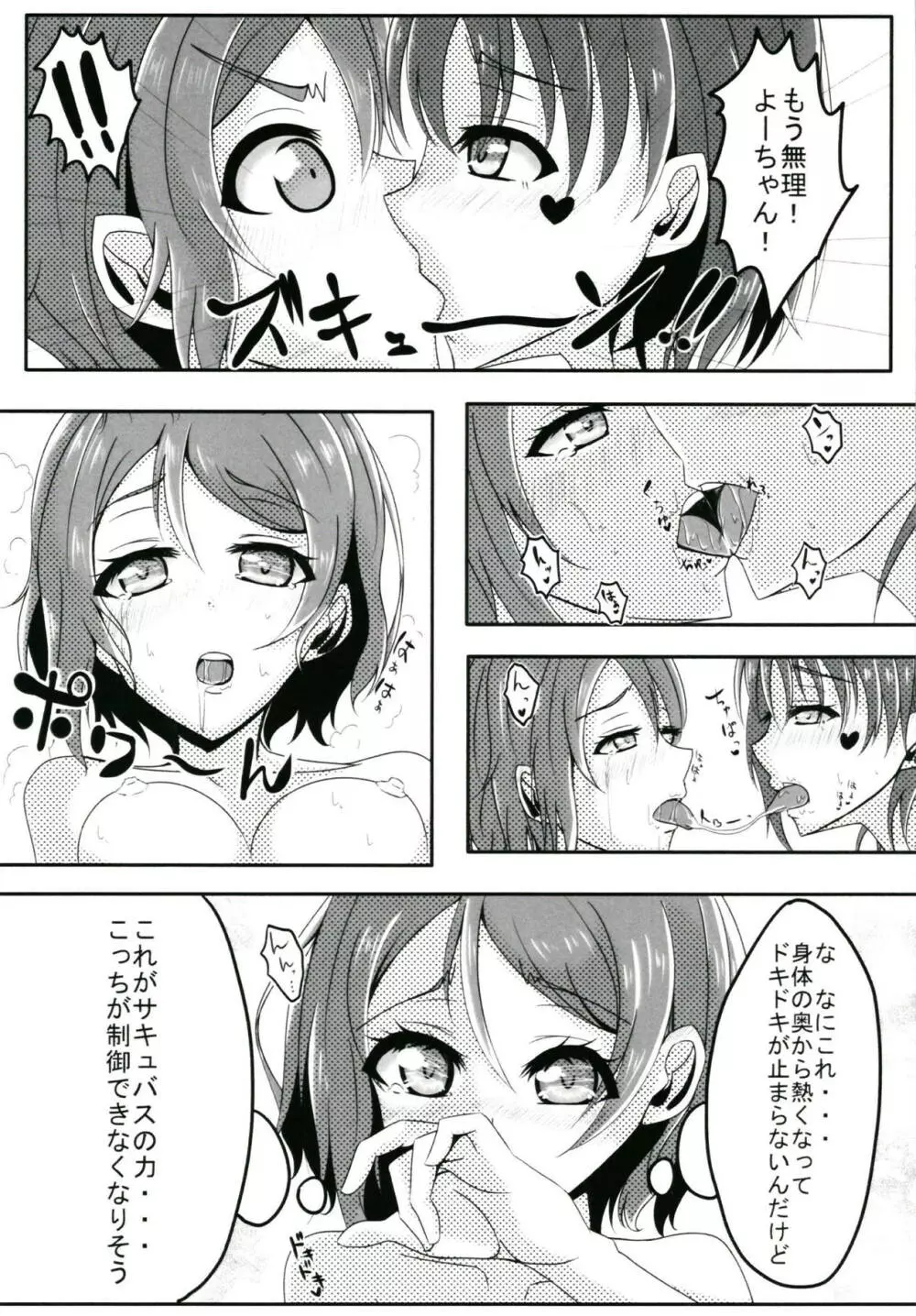 Trick&Trap?! -その罠は計略- - page10