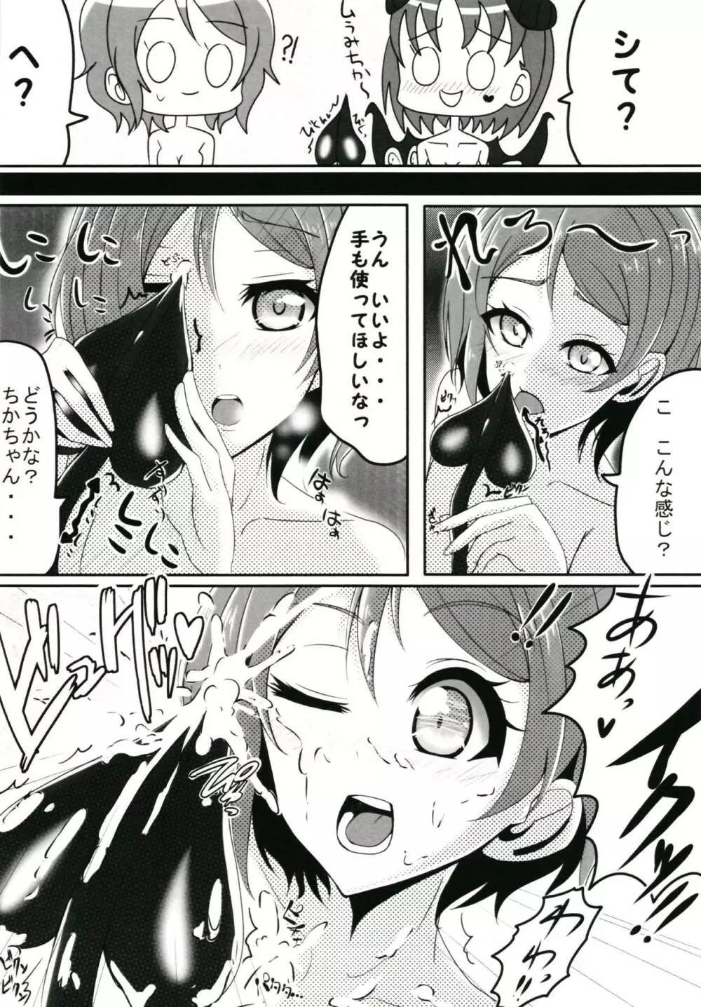 Trick&Trap?! -その罠は計略- - page13