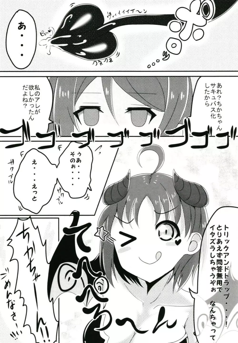 Trick&Trap?! -その罠は計略- - page17