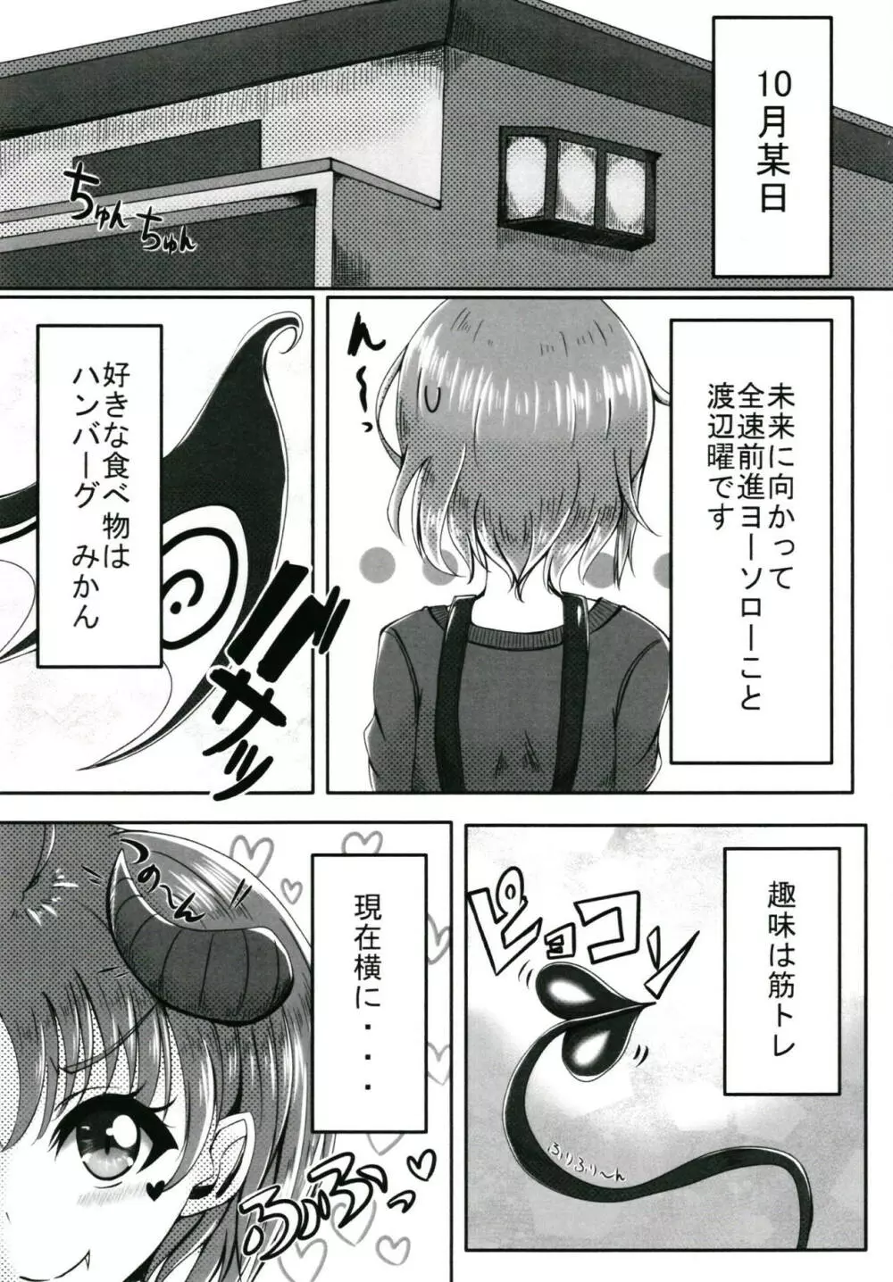 Trick&Trap?! -その罠は計略- - page4