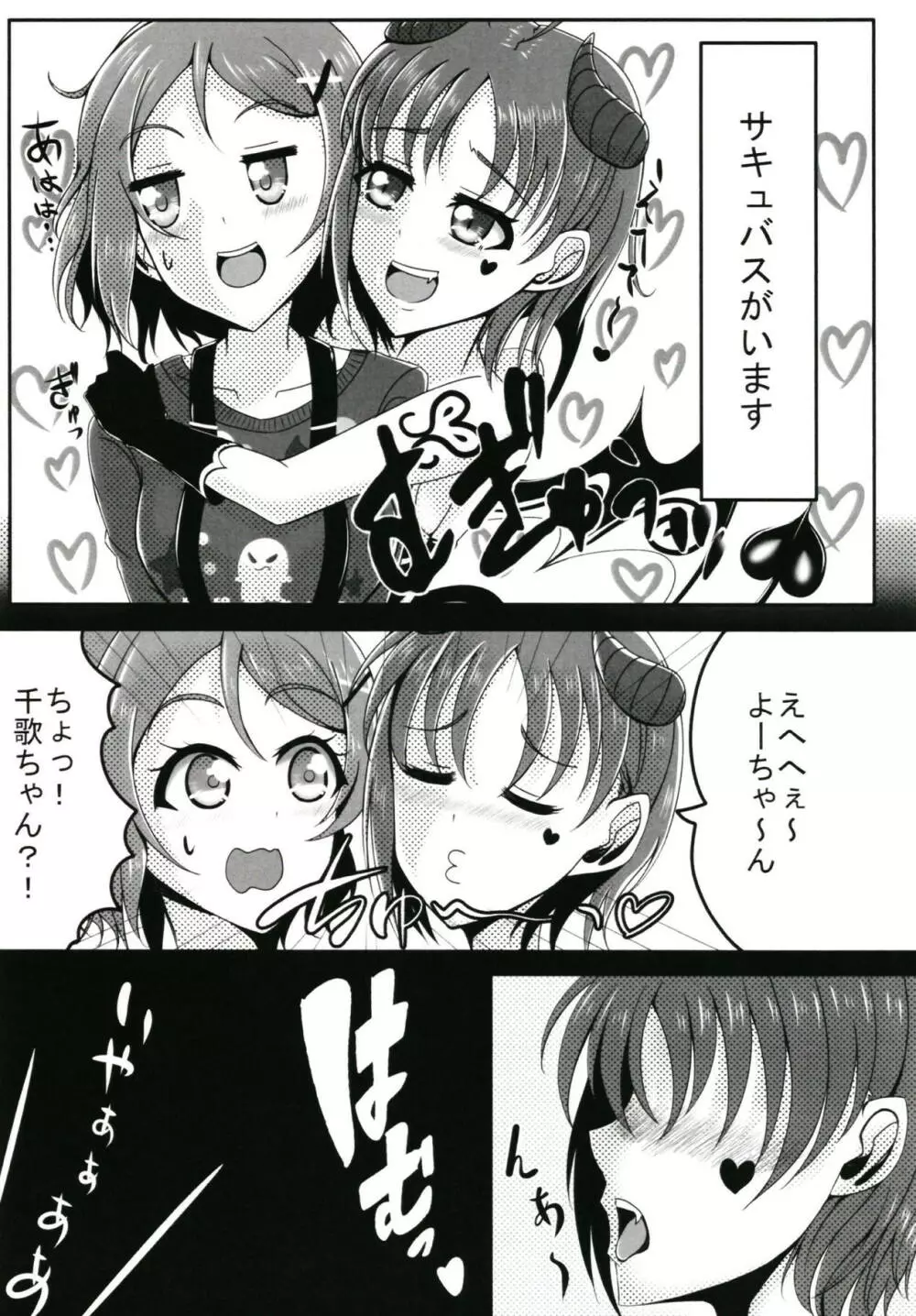 Trick&Trap?! -その罠は計略- - page5