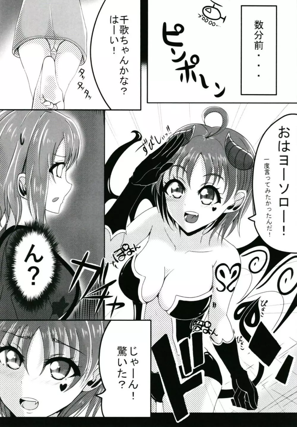 Trick&Trap?! -その罠は計略- - page6