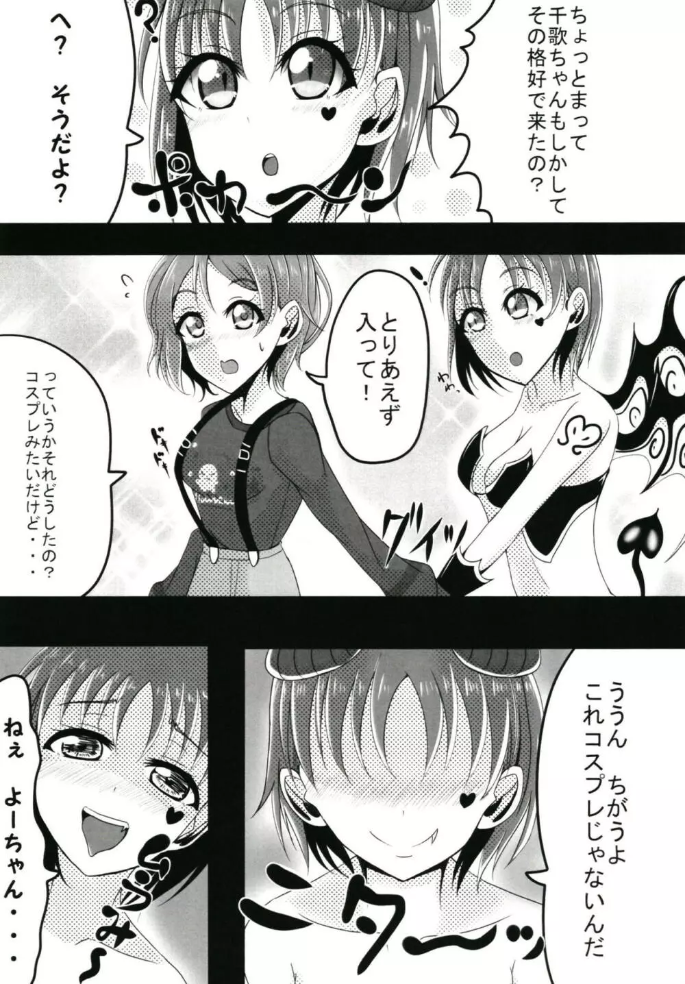 Trick&Trap?! -その罠は計略- - page7