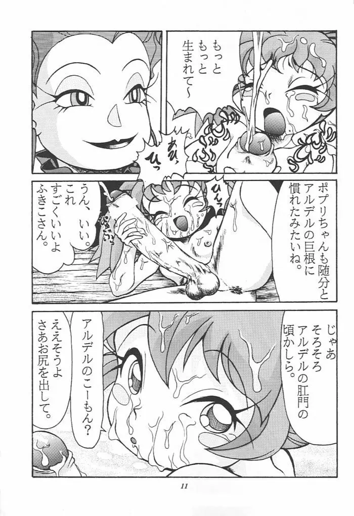 ポプリのポの字はどう書くの？ - page10