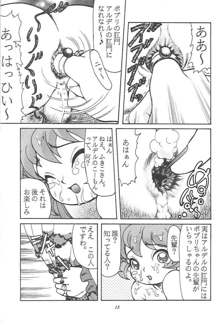 ポプリのポの字はどう書くの？ - page12