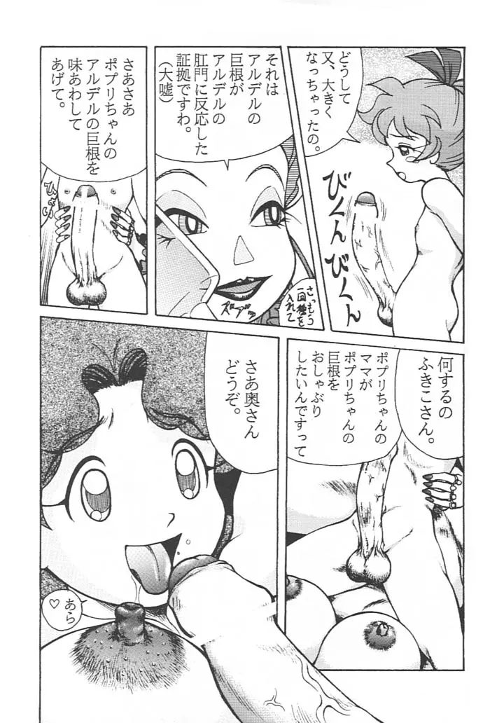 ポプリのポの字はどう書くの？ - page14