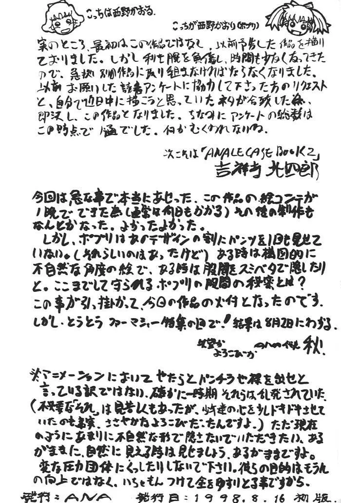 ポプリのポの字はどう書くの？ - page20