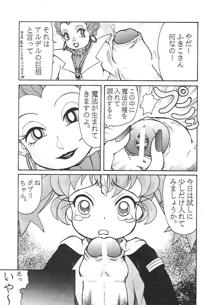 ポプリのポの字はどう書くの？ - page4