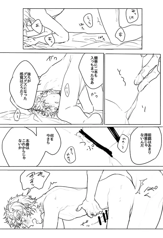 痛々しくて - page10