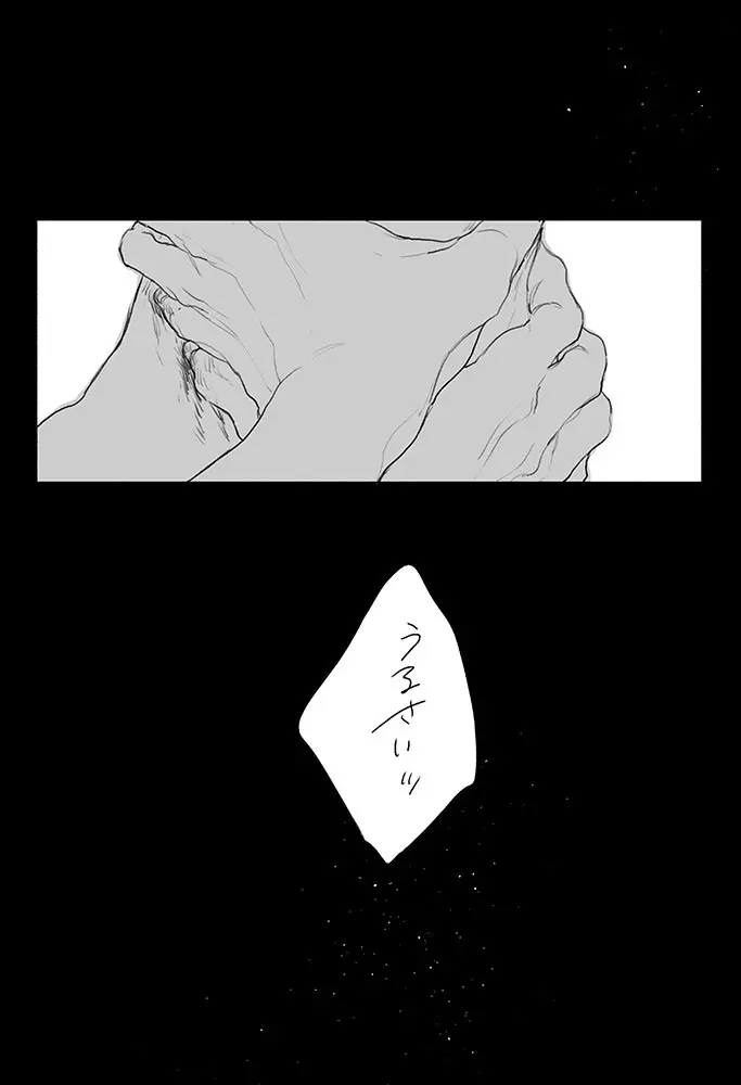 痛々しくて - page24