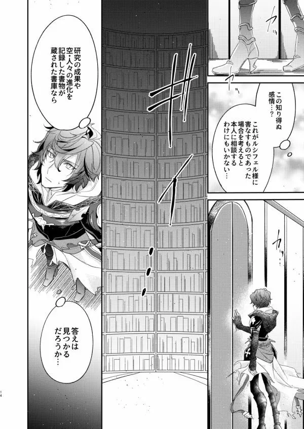 終わらぬ夢をただひとり - page11