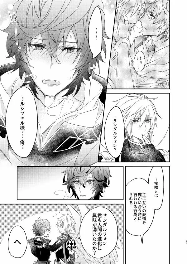 終わらぬ夢をただひとり - page22