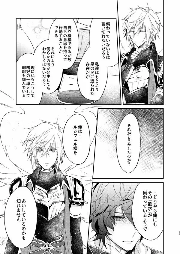 終わらぬ夢をただひとり - page24