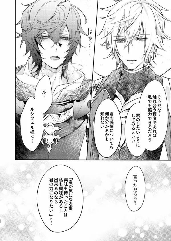 終わらぬ夢をただひとり - page27