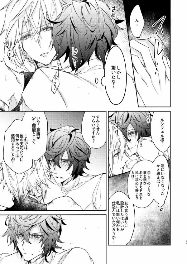 終わらぬ夢をただひとり - page28