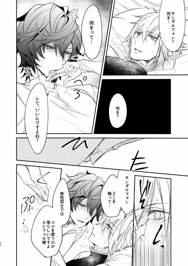 終わらぬ夢をただひとり - page31