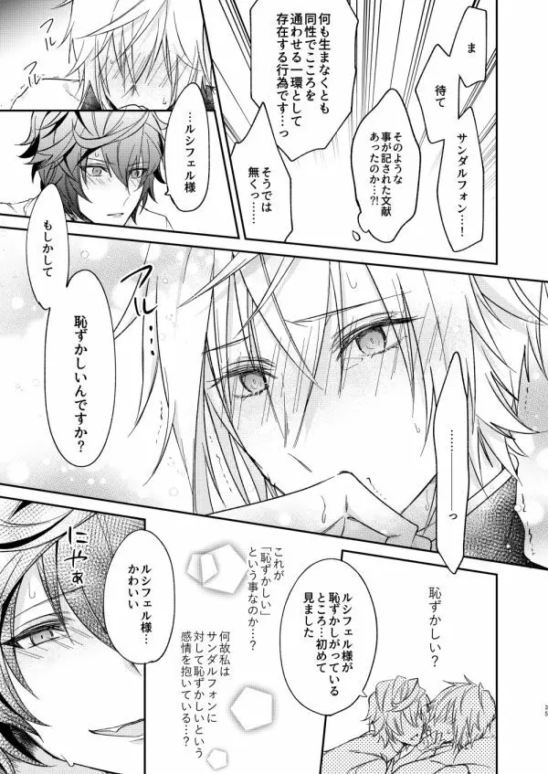 終わらぬ夢をただひとり - page32