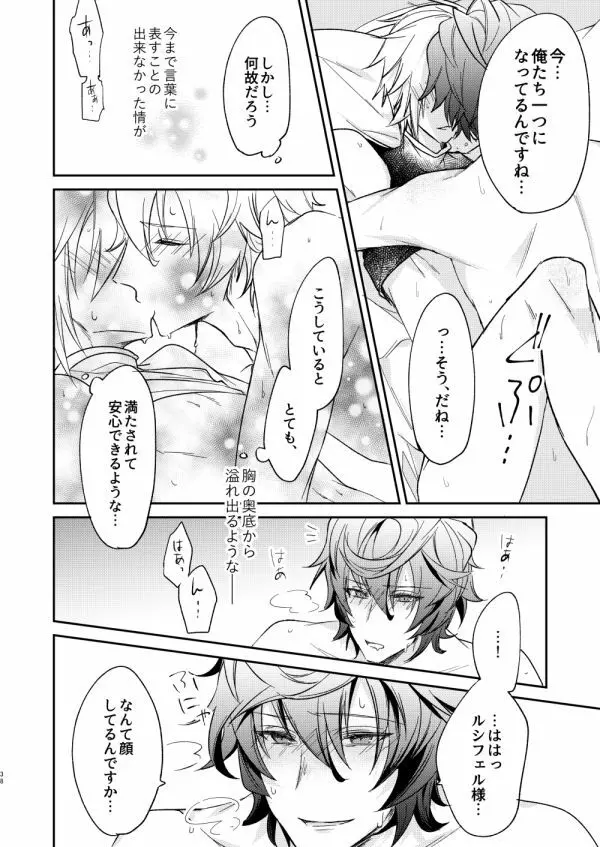 終わらぬ夢をただひとり - page35