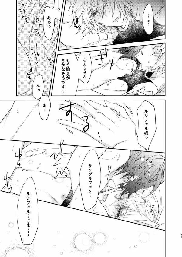 終わらぬ夢をただひとり - page38