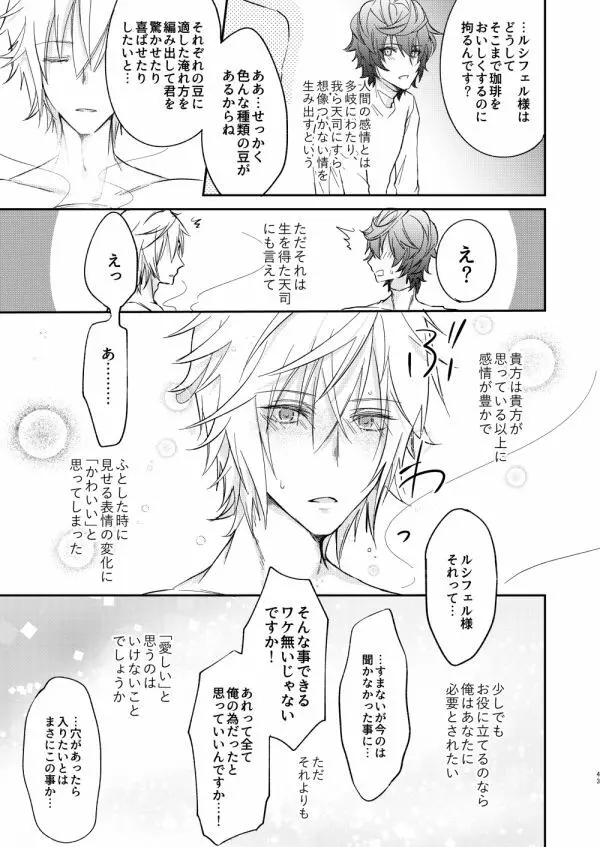 終わらぬ夢をただひとり - page40