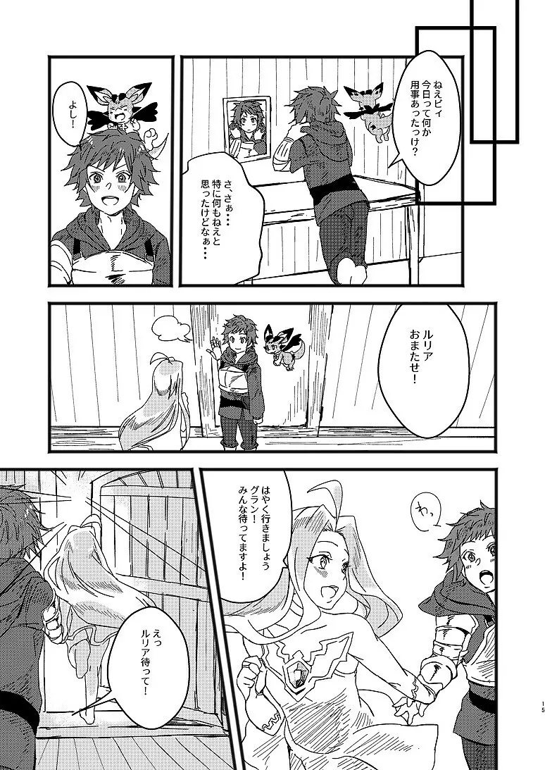 アルレシャと愛を謳えば - page13