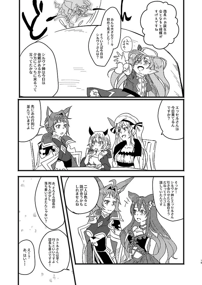 アルレシャと愛を謳えば - page17