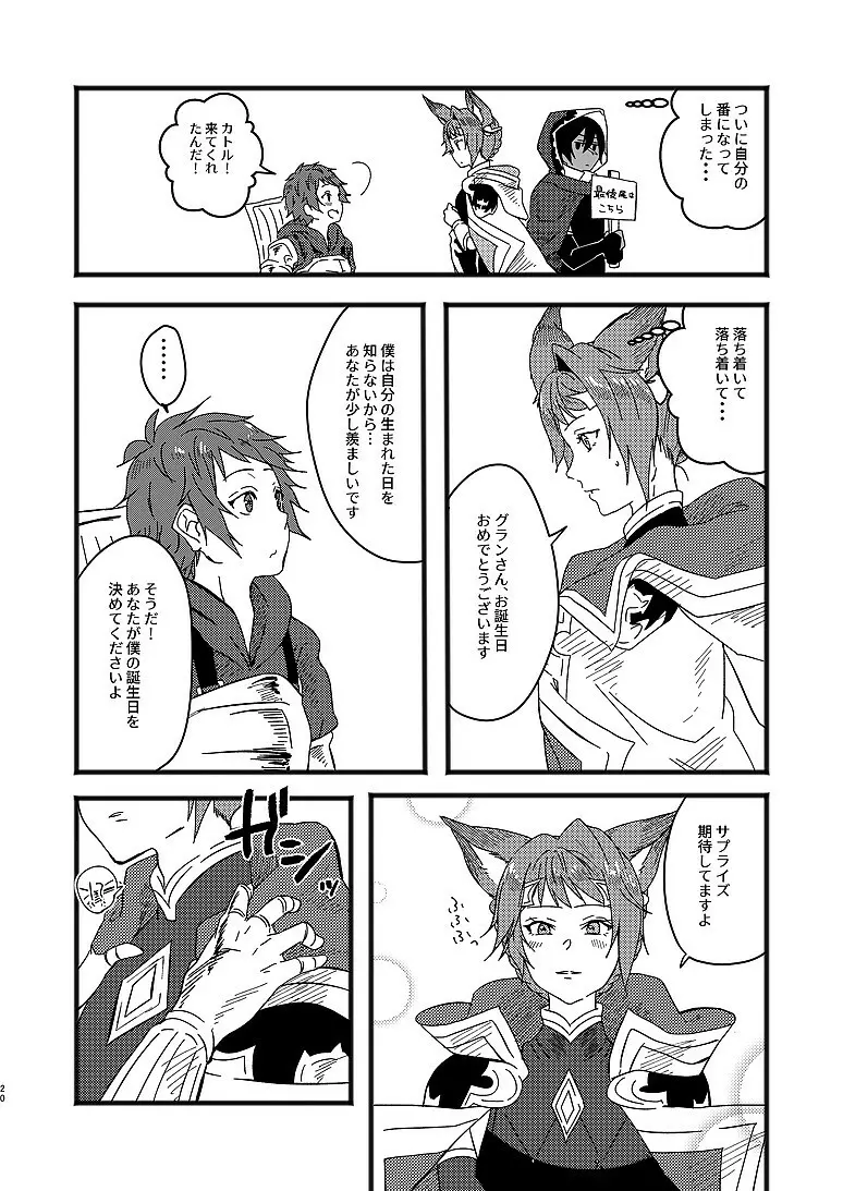 アルレシャと愛を謳えば - page18