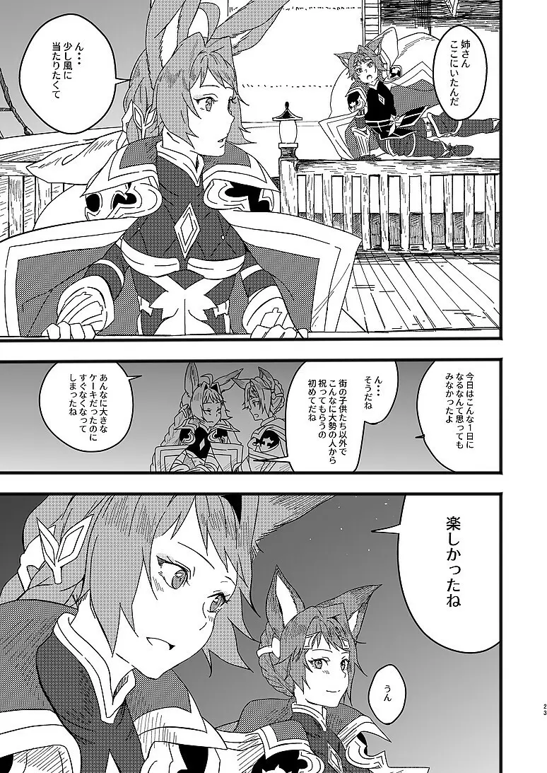 アルレシャと愛を謳えば - page21