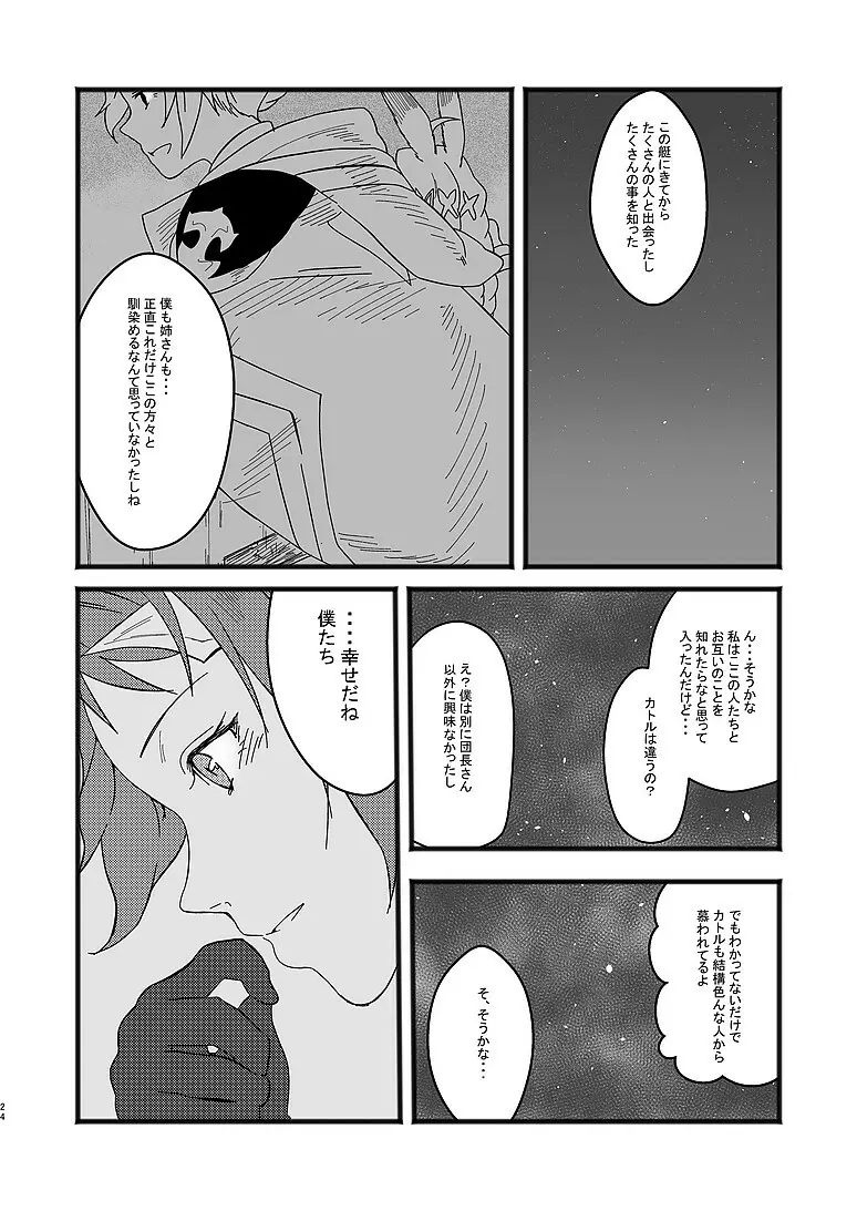 アルレシャと愛を謳えば - page22