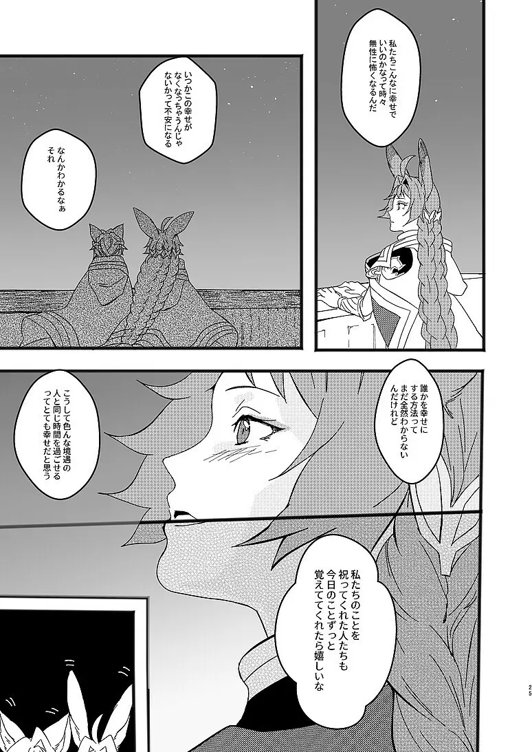 アルレシャと愛を謳えば - page23