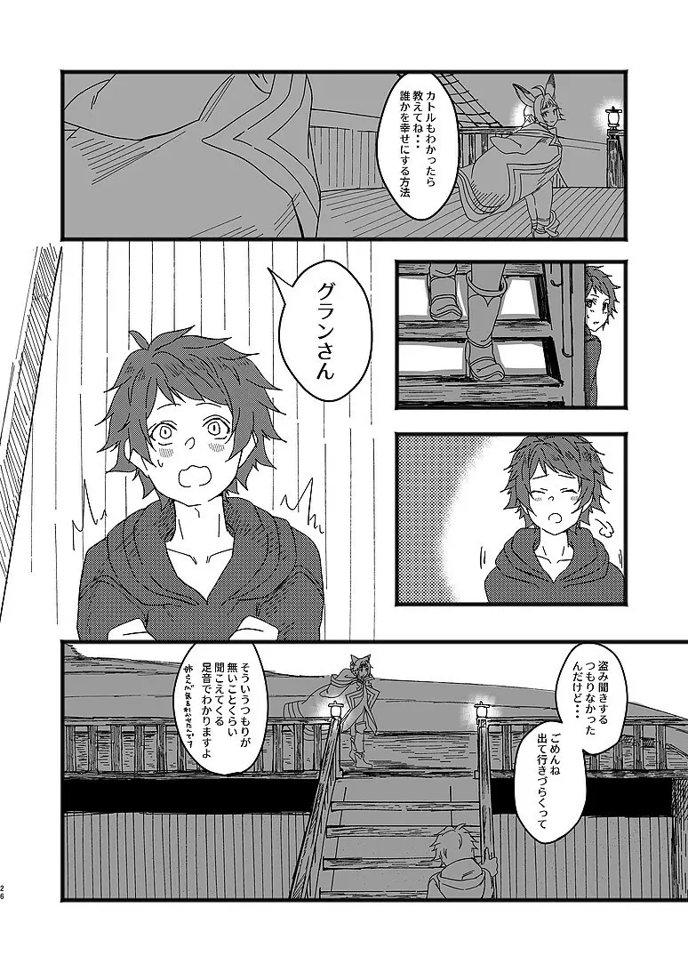 アルレシャと愛を謳えば - page24