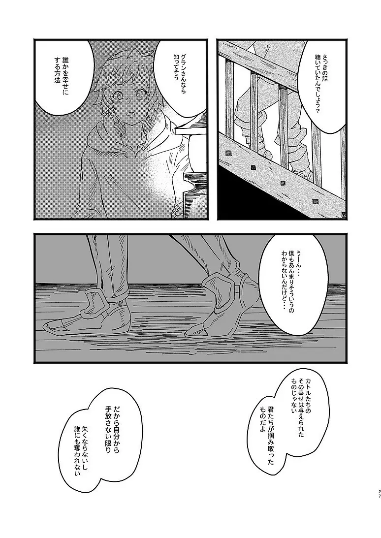 アルレシャと愛を謳えば - page25