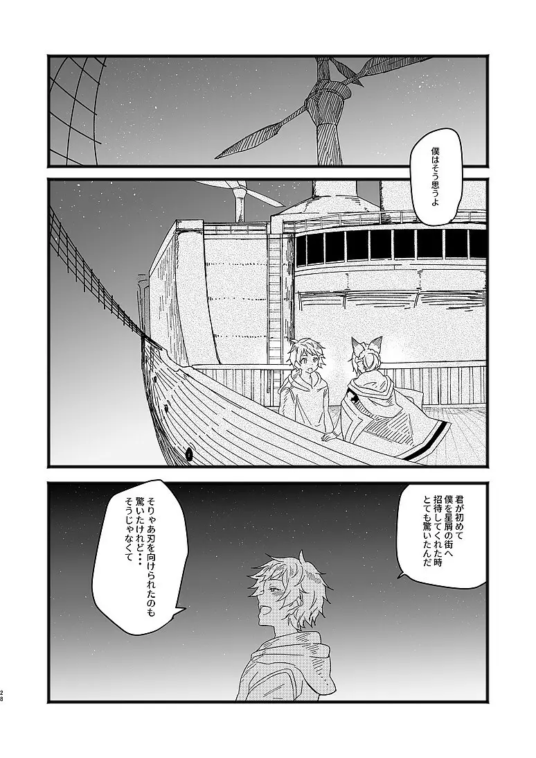 アルレシャと愛を謳えば - page26