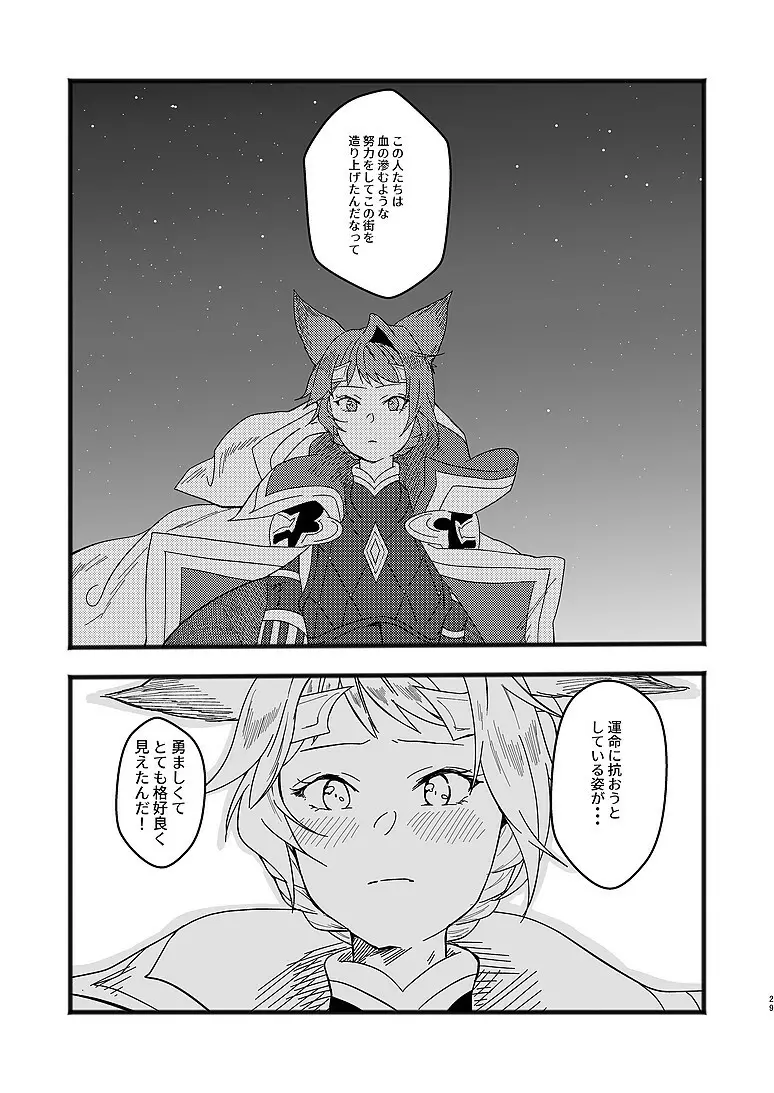 アルレシャと愛を謳えば - page27