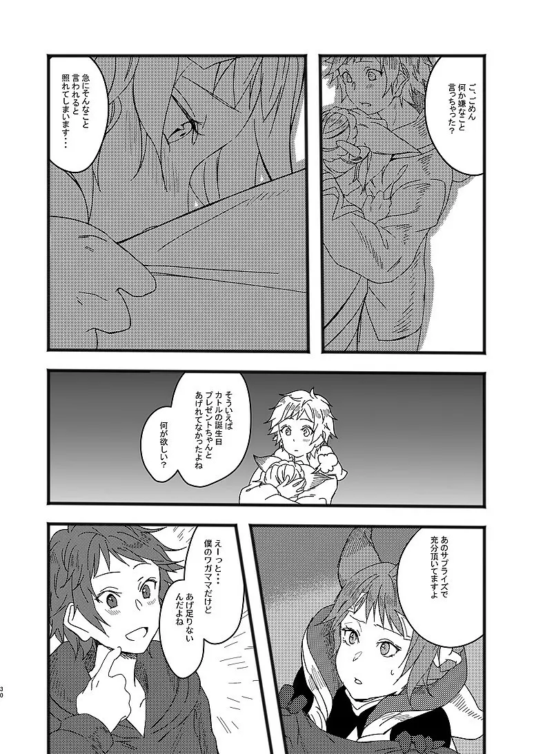 アルレシャと愛を謳えば - page28