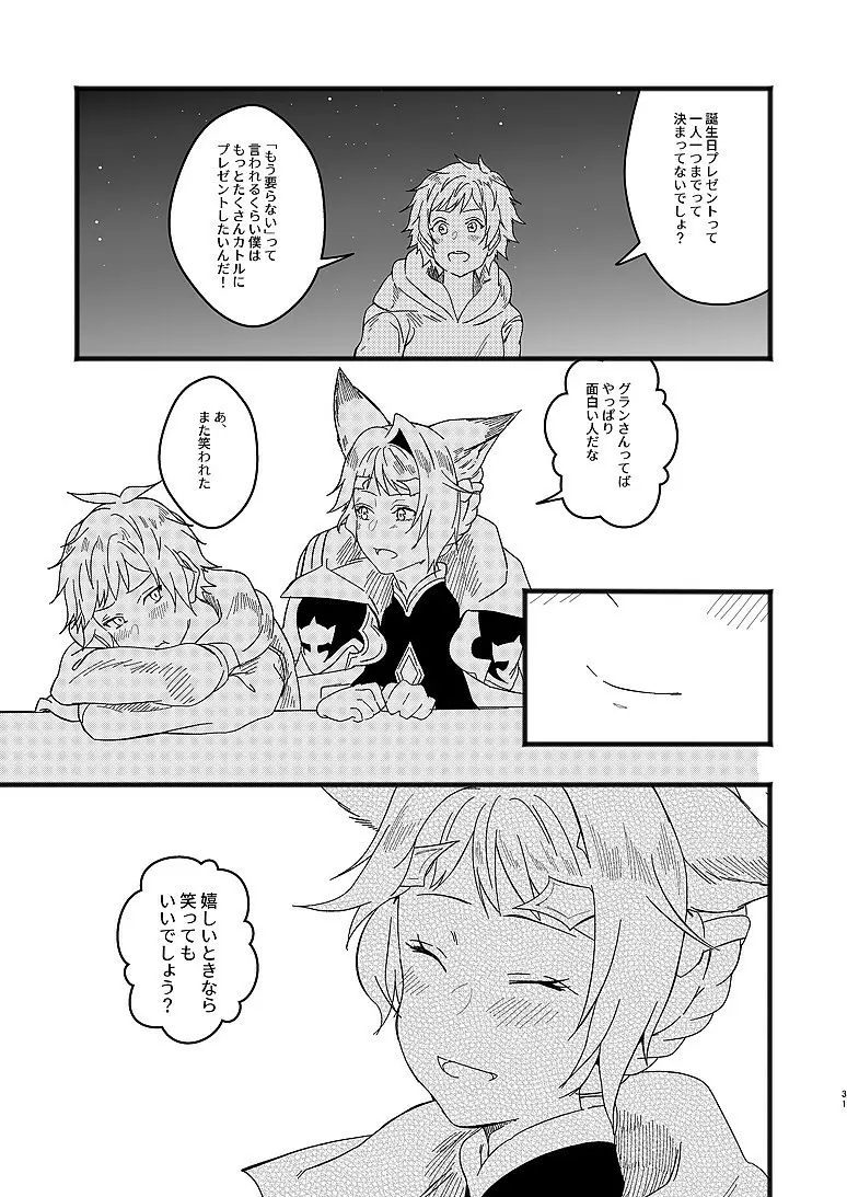 アルレシャと愛を謳えば - page29