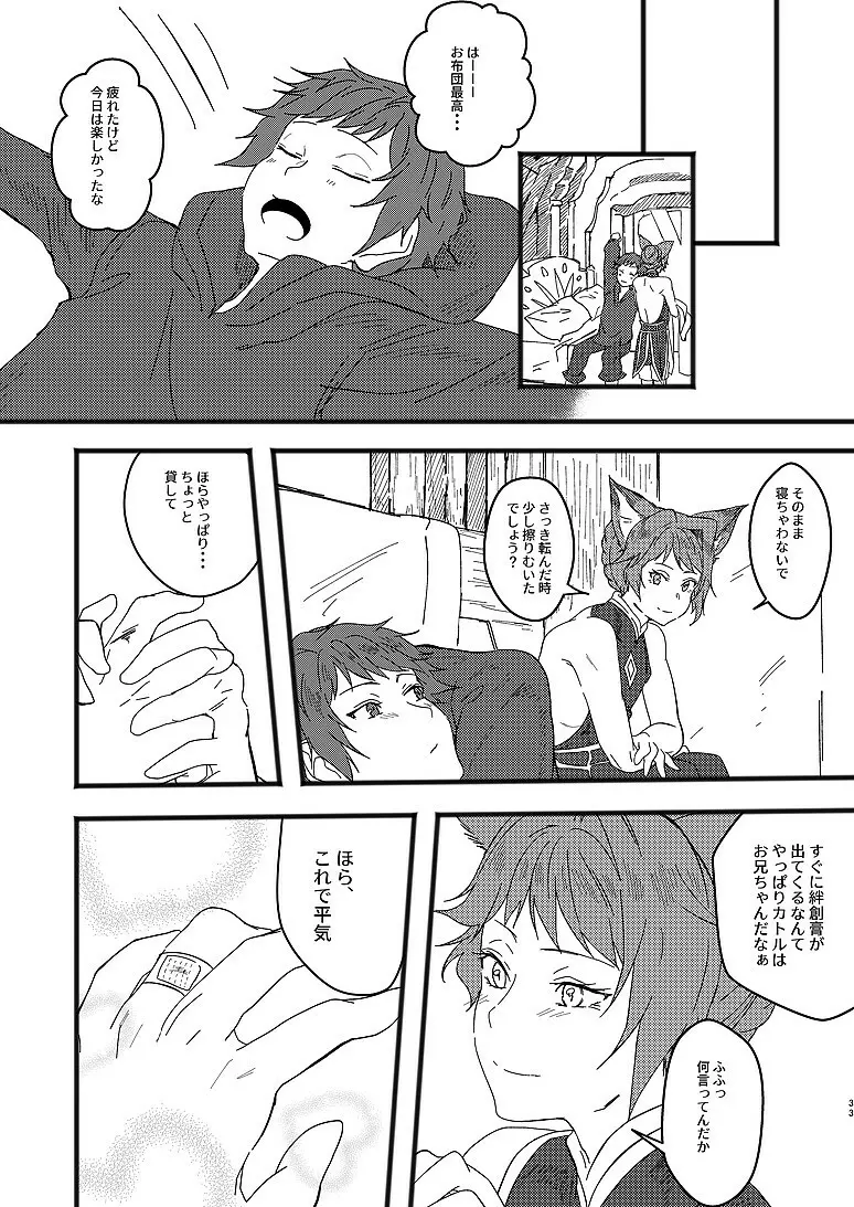 アルレシャと愛を謳えば - page31