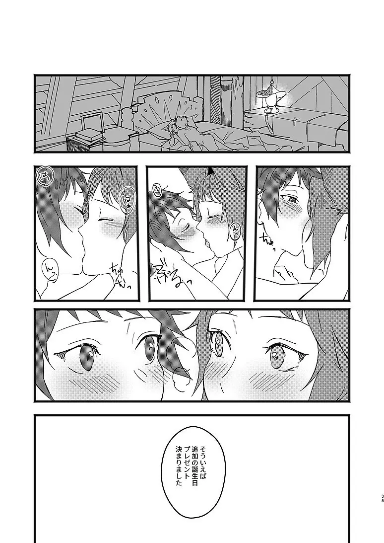 アルレシャと愛を謳えば - page33