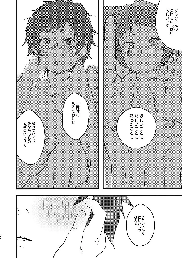 アルレシャと愛を謳えば - page34