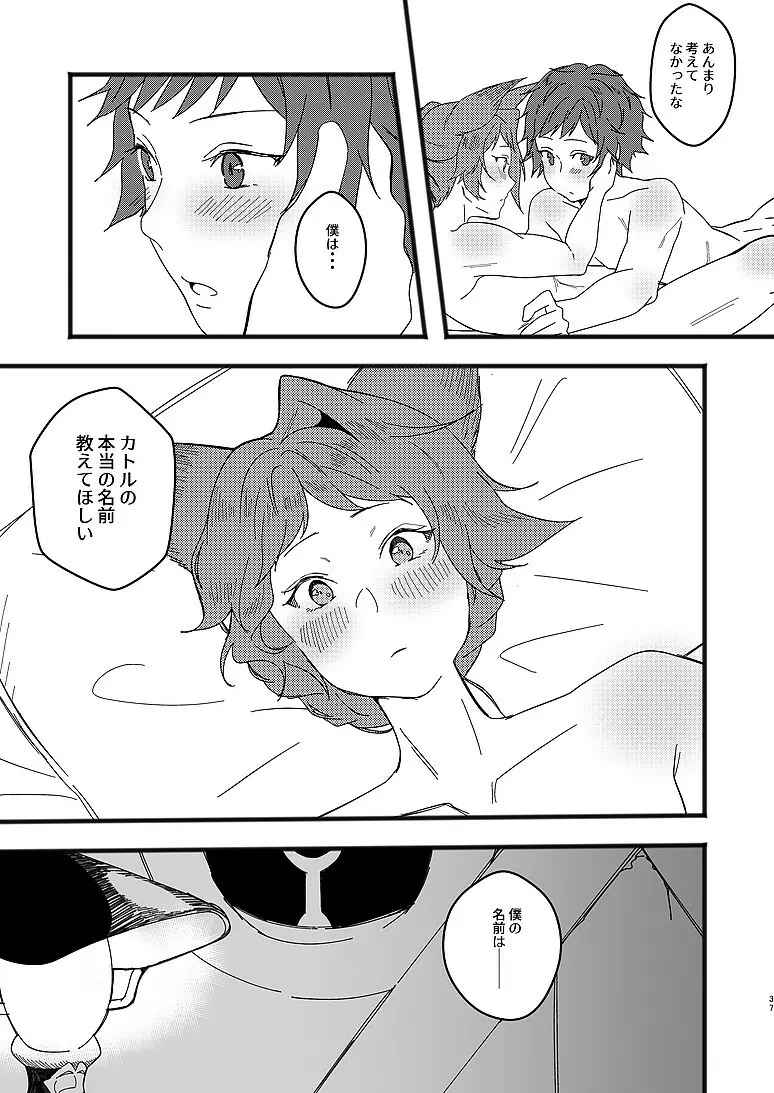 アルレシャと愛を謳えば - page35