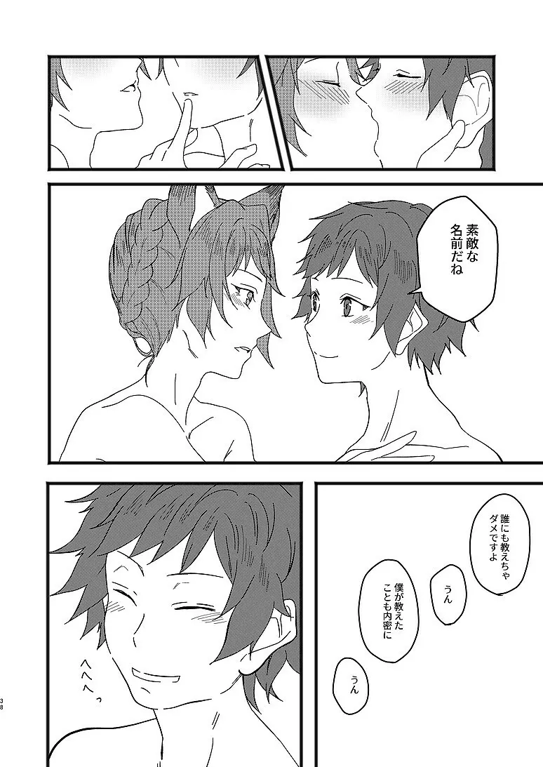 アルレシャと愛を謳えば - page36