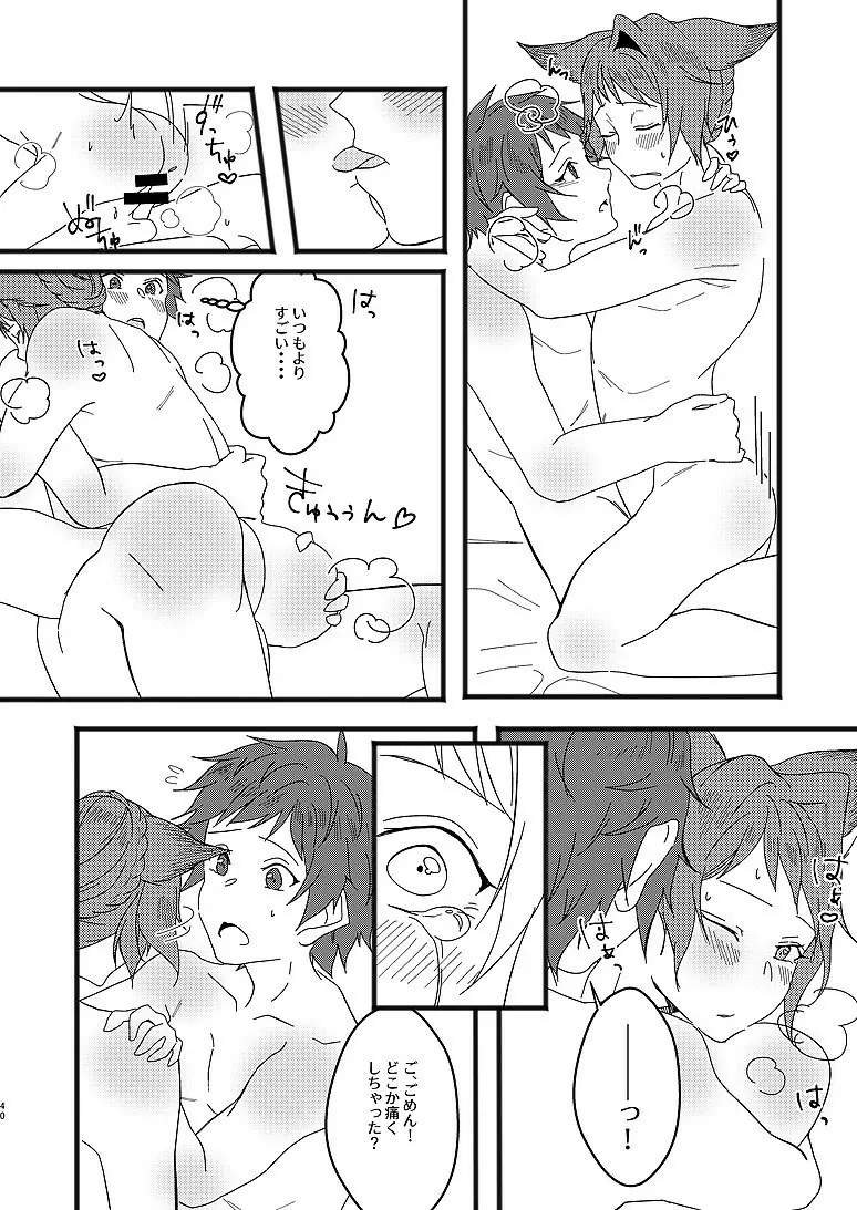 アルレシャと愛を謳えば - page38