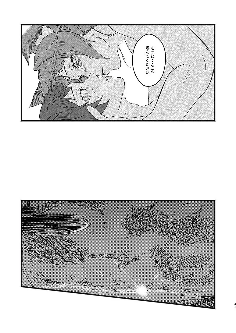 アルレシャと愛を謳えば - page39