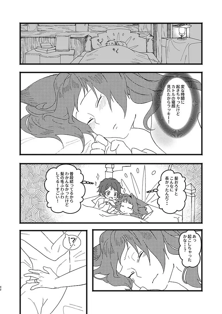 アルレシャと愛を謳えば - page40